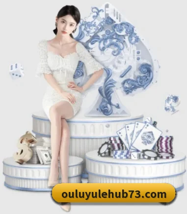 欧陆娱乐 APP 界面 - OuluEnt